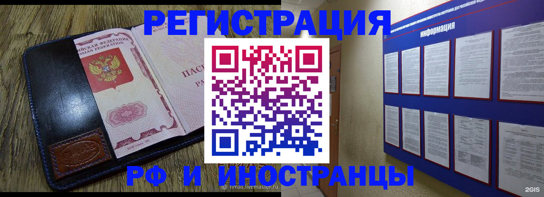 временная регистрация для школы в Нелидово