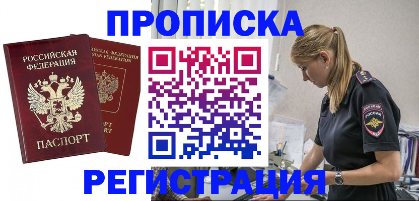 временная регистрация в квартире в Нелидово